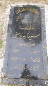 عکس مزار شهید ناصر یاسینی فرزند مصطفی