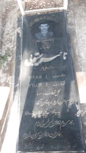 عکس مزار شهید ناصر یعقوبی فرزند علی اکبر