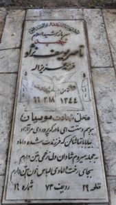 عکس مزار شهید ناصر یوسف نژادکیوی فرزند عزیزاله