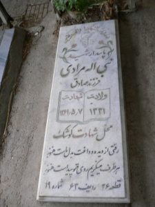 عکس مزار شهید نبی اله مرادی فرزند صادق