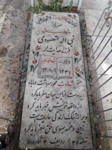 عکس مزار شهید نبی اله مقصودی گنجه فرزند هدایت اله