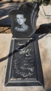 عکس مزار شهید نبی اله گودرزی فرزند نصرت اله