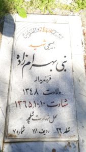 عکس مزار شهید نبی بهرام زاده تازه کند فرزند یداله