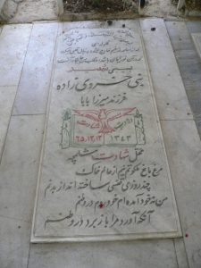 عکس مزار شهید نبی خسروی زاده فرزند میرزابابا