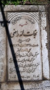 عکس مزار شهید نجات اله راضی فرزند سراج اله
