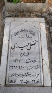 عکس مزار شهید نجفعلی حیدری فرزند محرم