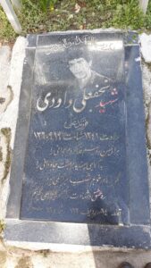 عکس مزار شهید نجفعلی داودی فرزند علی