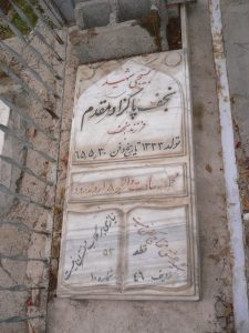عکس مزار شهید نجف پاکزادمقدم فرزند مرحوم نجف