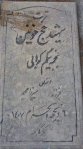 عکس مزار شهید نجمه بیگم کرابی فرزند میرزامحمد
