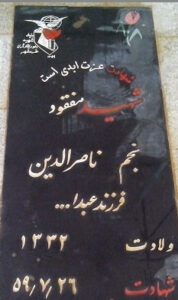 عکس مزار شهید نجم ناصرالدین فرزند عبداله