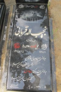 عکس مزار شهید نجیب اله قربانی فرزند شاهنشاه