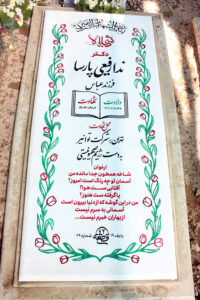 عکس مزار شهید ندا رفیعی پارسا فرزند عباس