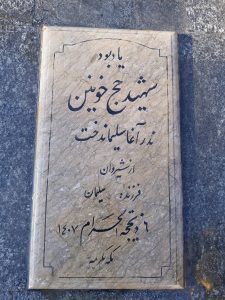 عکس مزار شهید ندر آغا سلیماندخت فرزند سلیمان