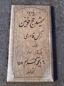 عکس مزار شهید نرگس قادری فرزند اسداله