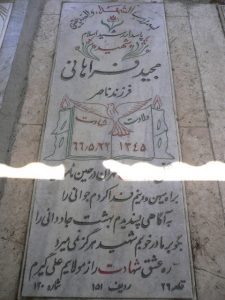 عکس مزار شهید نریمان خلقت آبادی فراهانی فرزند ناصر