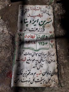 عکس مزار شهید نسرین ایزدپناه فرزند عزت اله