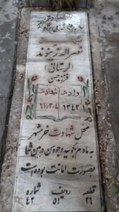 عکس مزار شهید نصراله زینوندلرستانی فرزند حسن