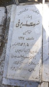 عکس مزار شهید نصرت اله برفی فرزند حسین