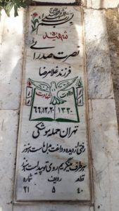 عکس مزار شهید نصرت صدرایی فرزند غلام رضا
