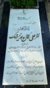 عکس مزار شهید نظرعلی کمال پورنیستانک فرزند محمد