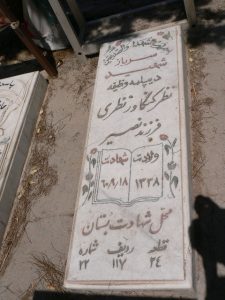 عکس مزار شهید نظر کنگاورنظری فرزند نصیر