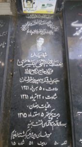 عکس مزار شهید نعمت اله اثنی عشری فرزند ذبیح اله