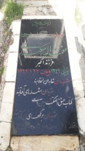 عکس مزار شهید نعمت اله اسکندری فرزند اکبر