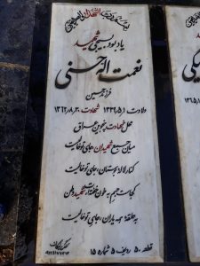 عکس مزار شهید نعمت اله حسنی فرزند حسین