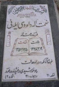 عکس مزار شهید نعمت اله داودی ایله ئی فرزند رحمت اله