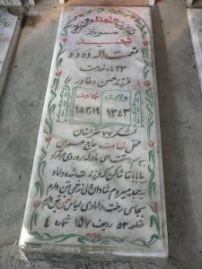عکس مزار شهید نعمت اله ده ده فرزند حسن