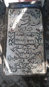 عکس مزار شهید نعمت اله شمس نوری فرزند قربان