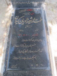 عکس مزار شهید نعمت اله شیرزادیان گیلانی فرزند فتاح