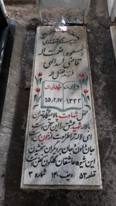 عکس مزار شهید نعمت اله قاضی اسدالهی فرزند فضل اله