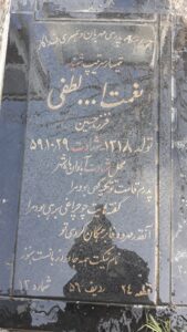 عکس مزار شهید نعمت اله لطفی فرزند حسین
