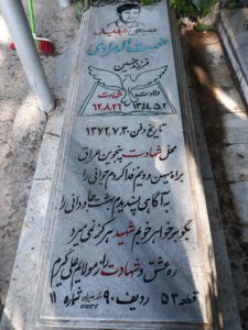 عکس مزار شهید نعمت اله مرادی فرزند حسین