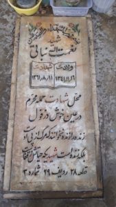 عکس مزار شهید نعمت اله نباتی فرزند مصرعلی