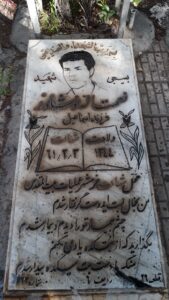 عکس مزار شهید نعمت اله نوشاوند فرزند اسمعیل