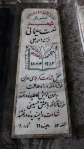 عکس مزار شهید نعمت سلیمانی فرزند احمدعلی