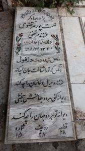 عکس مزار شهید نعمت پورمرتضوی فرزند مرتضی