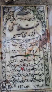 عکس مزار شهید نعمت یوسفی فرزند علی حسین
