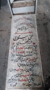 عکس مزار شهید نقی بیگلری فرزند محمدنبی