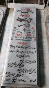 عکس مزار شهید نقی حسینی فرزند عباس