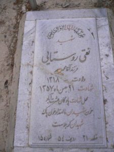 عکس مزار شهید نقی روستایی فرزند محمد