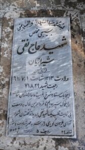 عکس مزار شهید نقی شیرازیان فرزند حسین