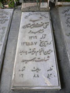 عکس مزار شهید نقی فخری فرزند عبداله