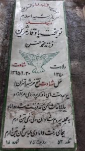 عکس مزار شهید نوبخت باوقارثمرین فرزند محمدحسن