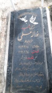 عکس مزار شهید نوراله علمی فرزند نبی اله