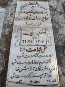 عکس مزار شهید نوراله فولادوند فرزند رحم خدا