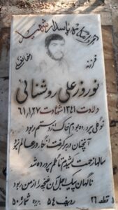 عکس مزار شهید نوروزعلی روشنایی برچلویی فرزند رمضان علی