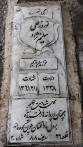 عکس مزار شهید نوروزعلی سلیم نژاد فرزند ابراهیم